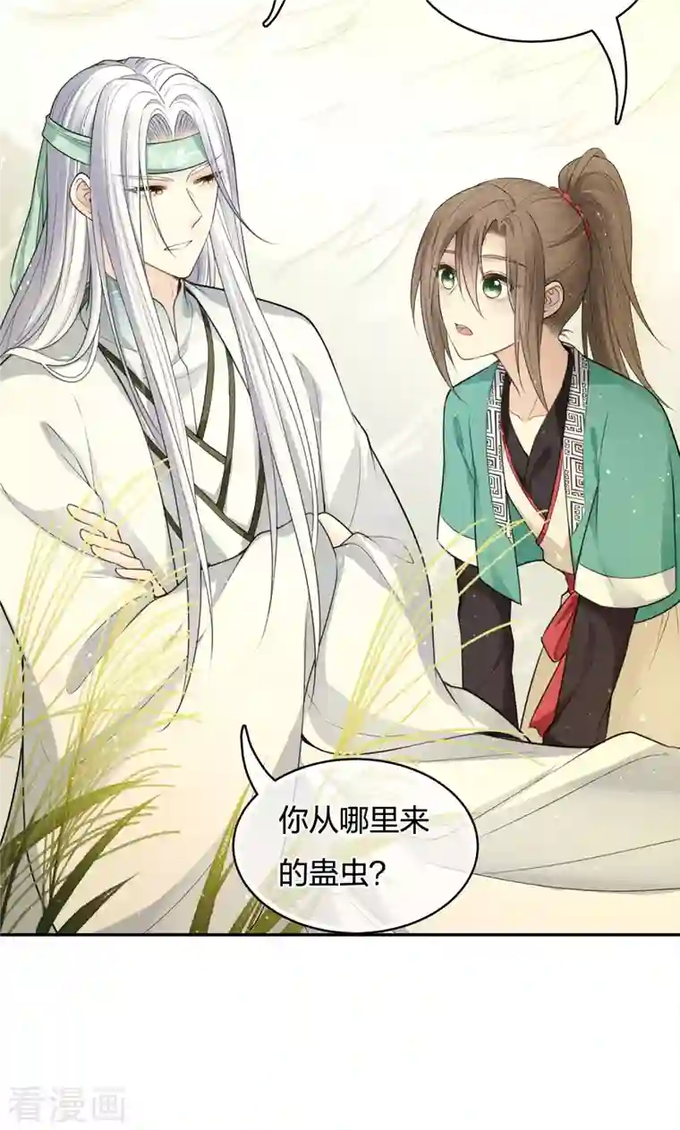 长相思第58话 发誓