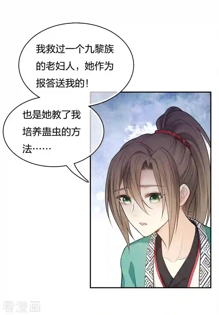 长相思第58话 发誓