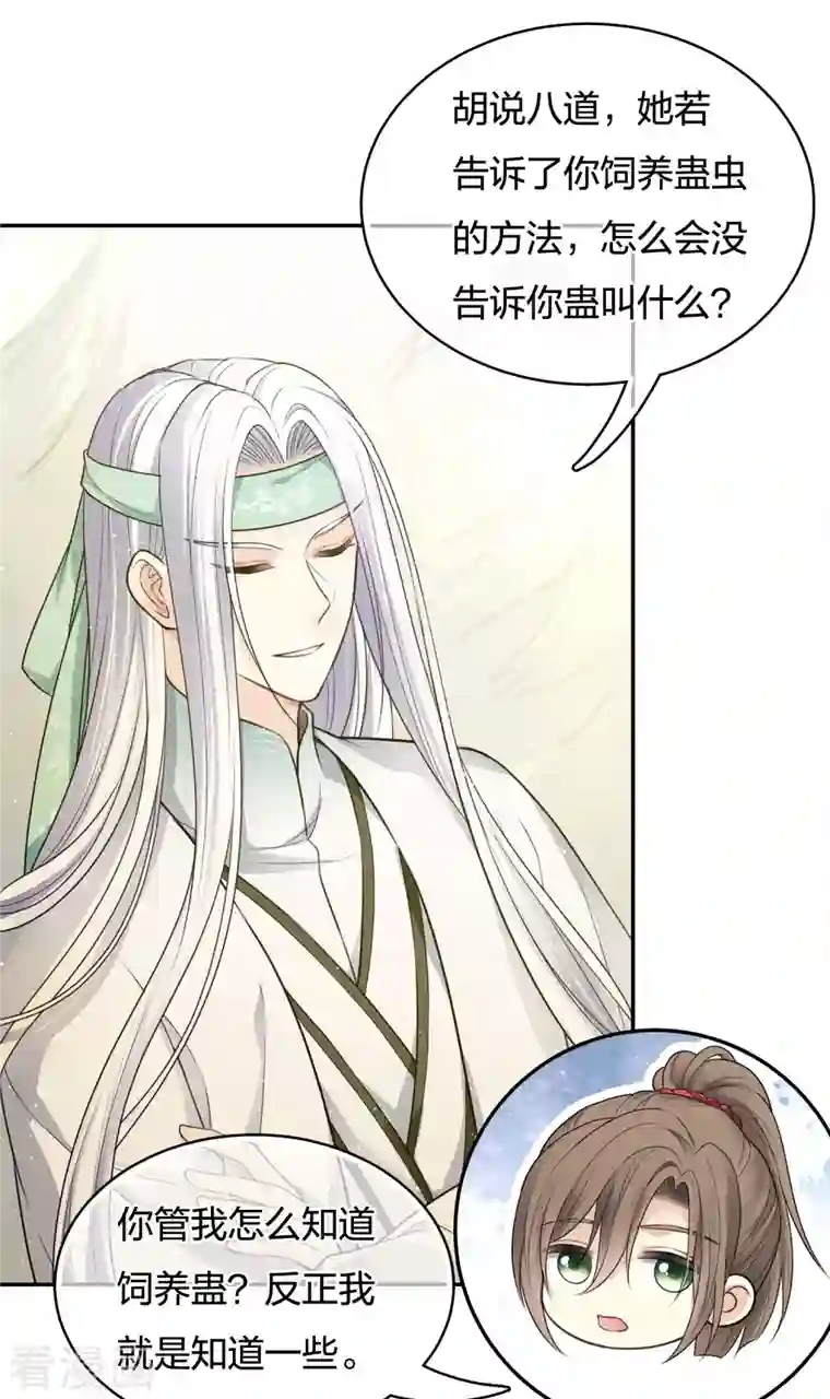 长相思第58话 发誓