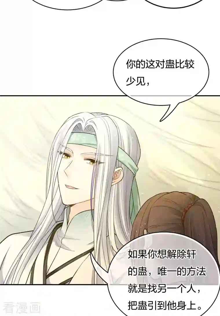 长相思第58话 发誓