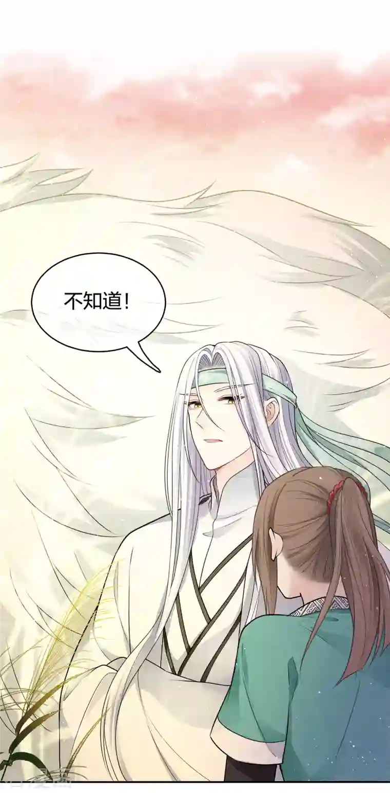 长相思第58话 发誓