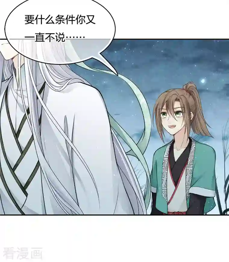 长相思第58话 发誓