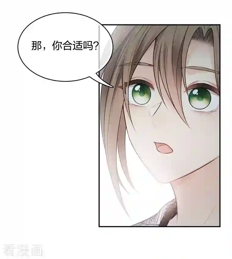 长相思第58话 发誓