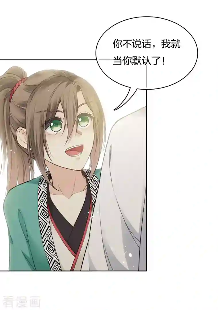 长相思第58话 发誓