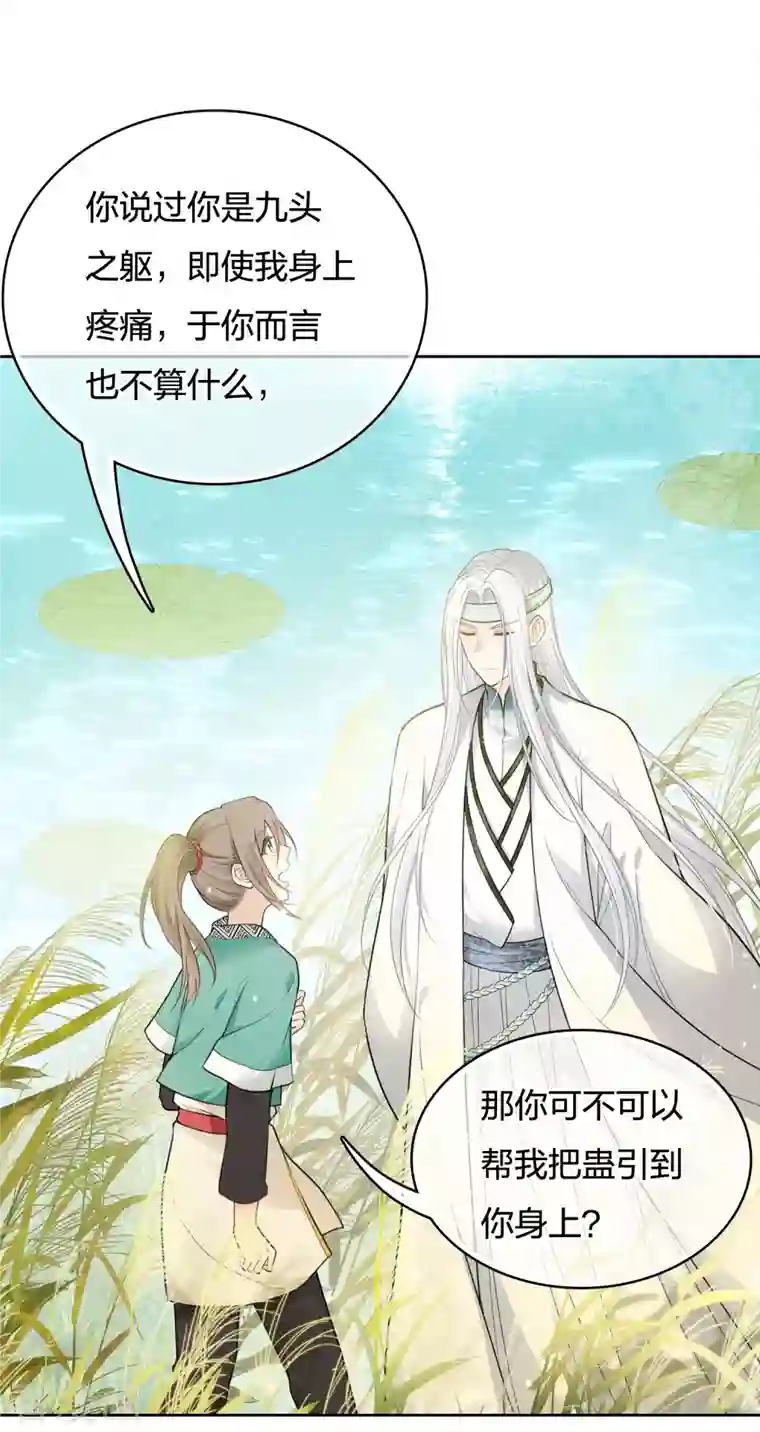 长相思第58话 发誓