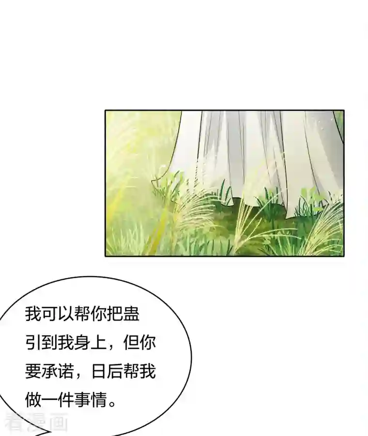 长相思第58话 发誓