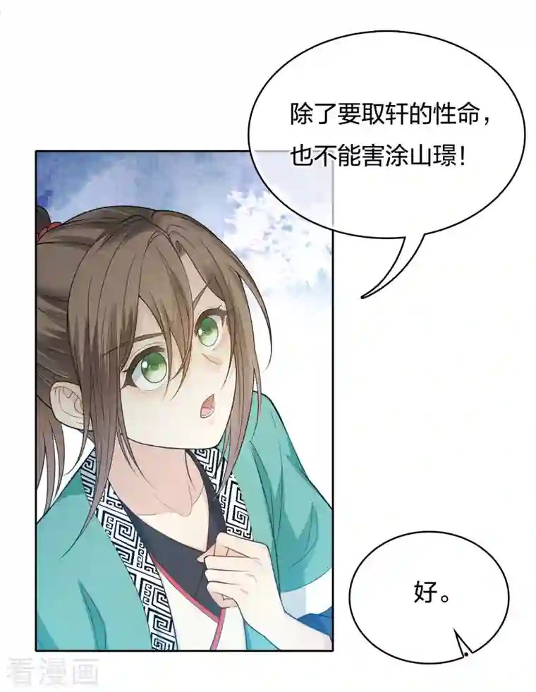 长相思第58话 发誓