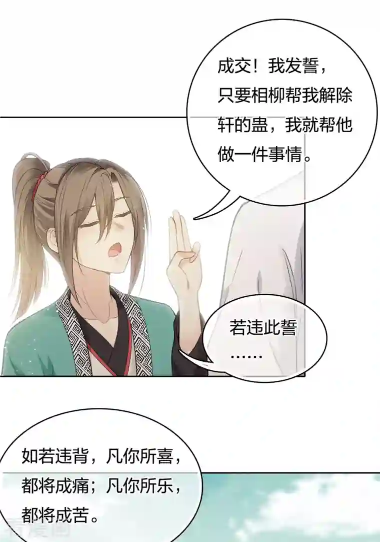 长相思第58话 发誓