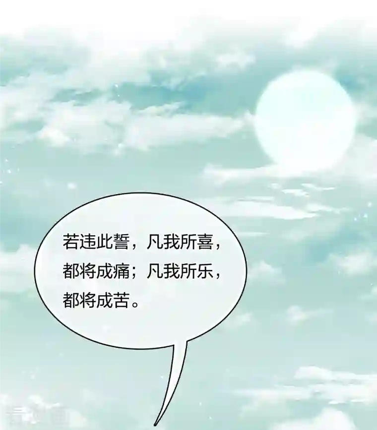 长相思第58话 发誓