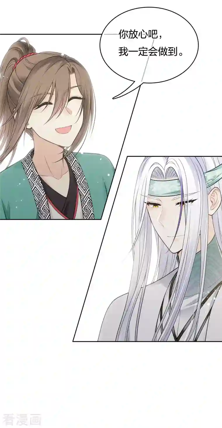 长相思第58话 发誓