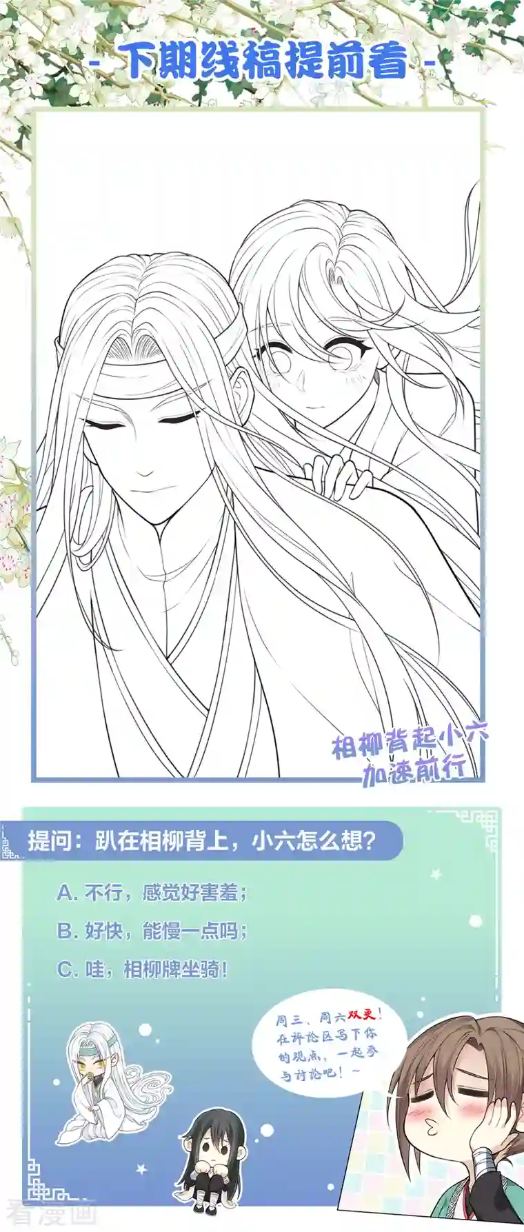 长相思第58话 发誓