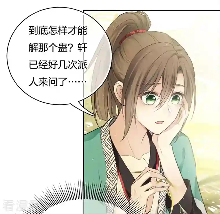 长相思第58话 发誓