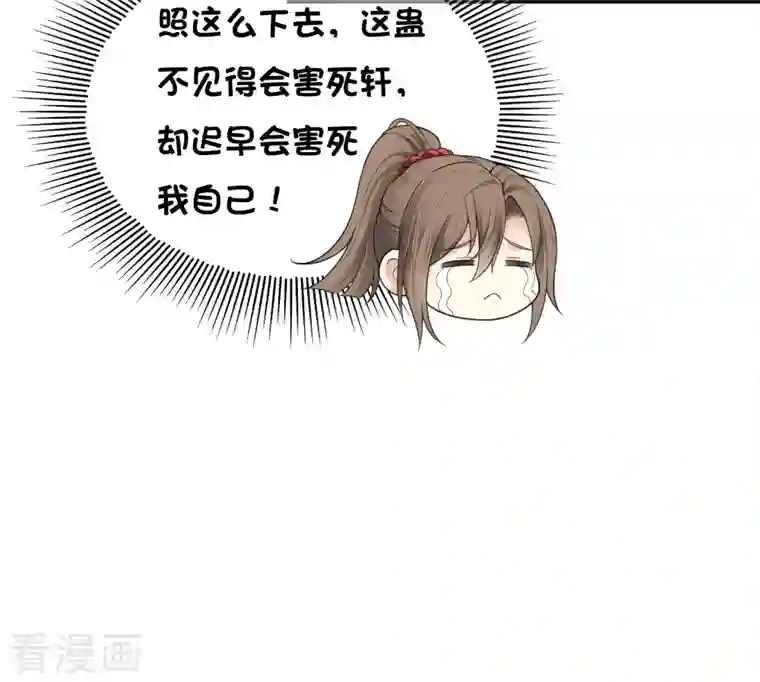 长相思第58话 发誓