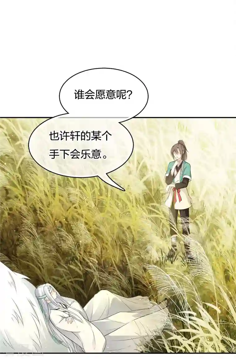 长相思第58话 发誓