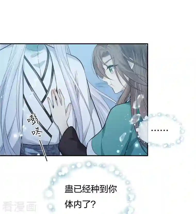 长相思第60话 引蛊