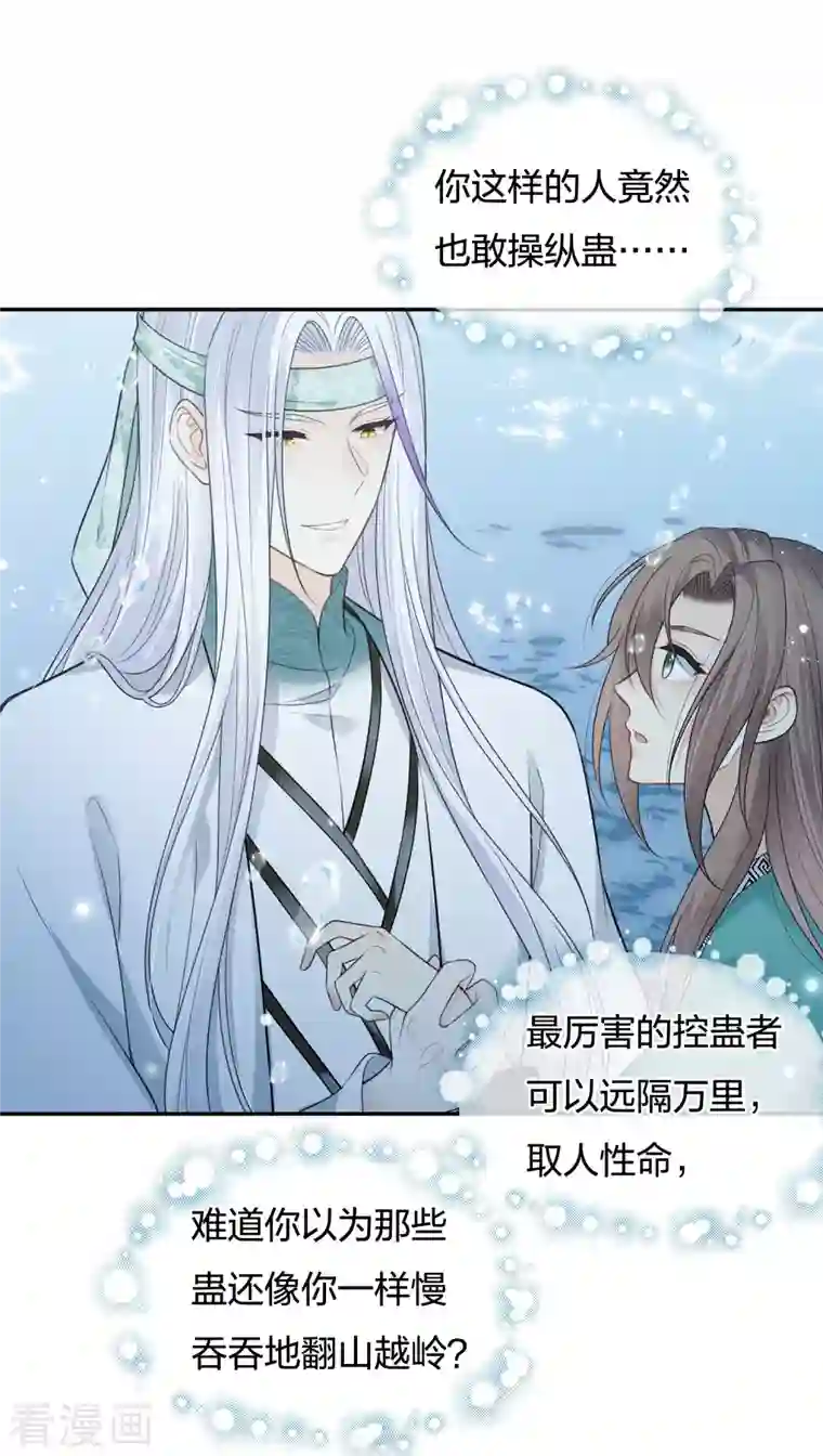 长相思第60话 引蛊