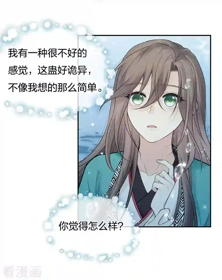 长相思第60话 引蛊