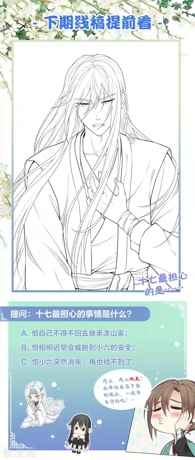 长相思第60话 引蛊