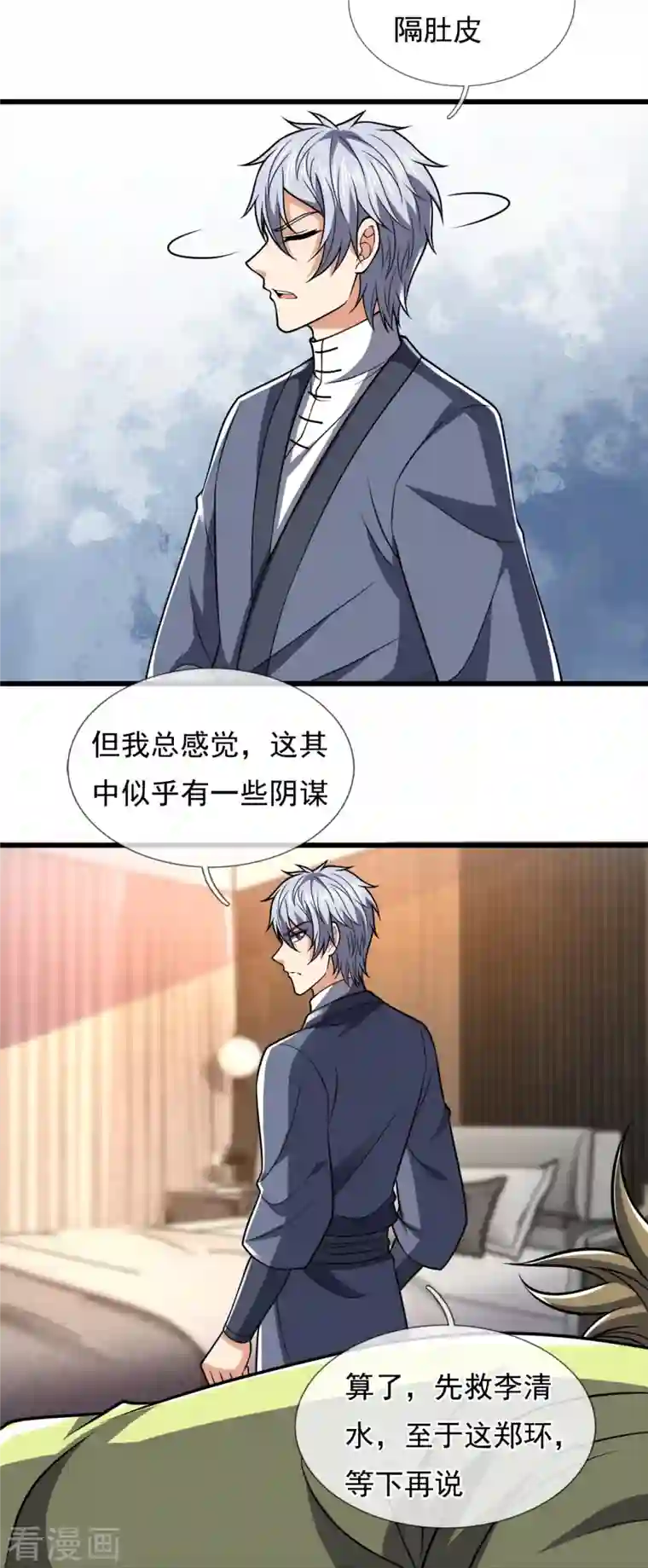 都市之逆天仙尊第242话 救治李清水