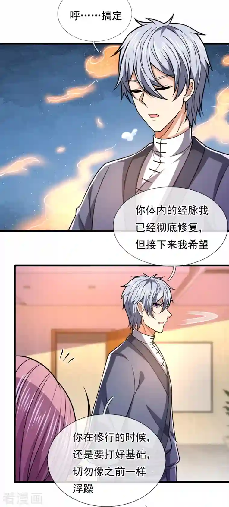 都市之逆天仙尊第242话 救治李清水