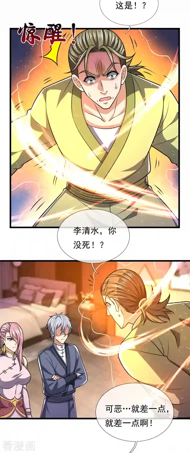 都市之逆天仙尊第242话 救治李清水