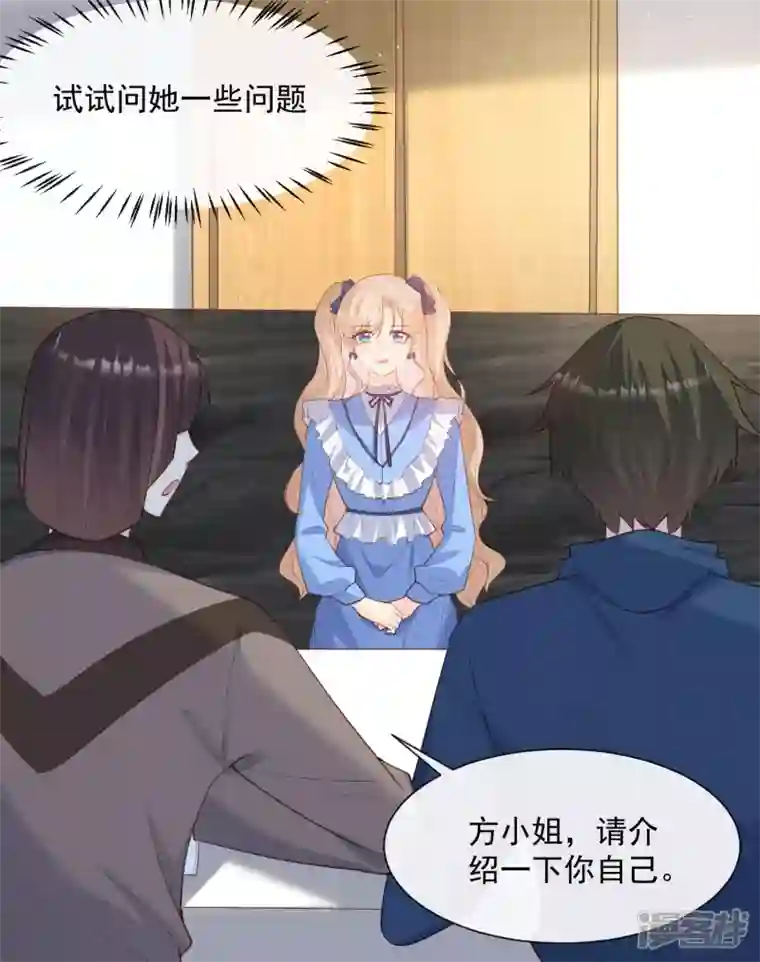 陆总，你老婆又上热搜啦！第57话 你会怎么做自我介绍