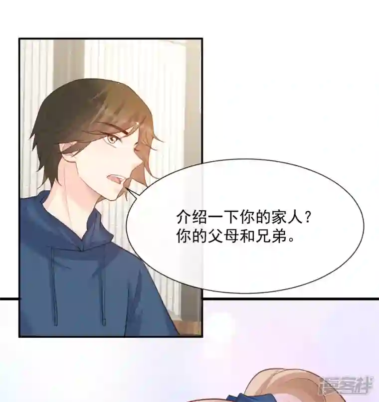 陆总，你老婆又上热搜啦！第57话 你会怎么做自我介绍
