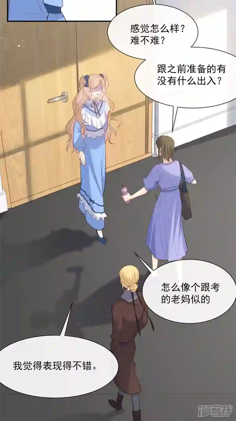 陆总，你老婆又上热搜啦！第57话 你会怎么做自我介绍