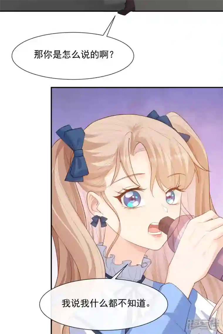 陆总，你老婆又上热搜啦！第57话 你会怎么做自我介绍