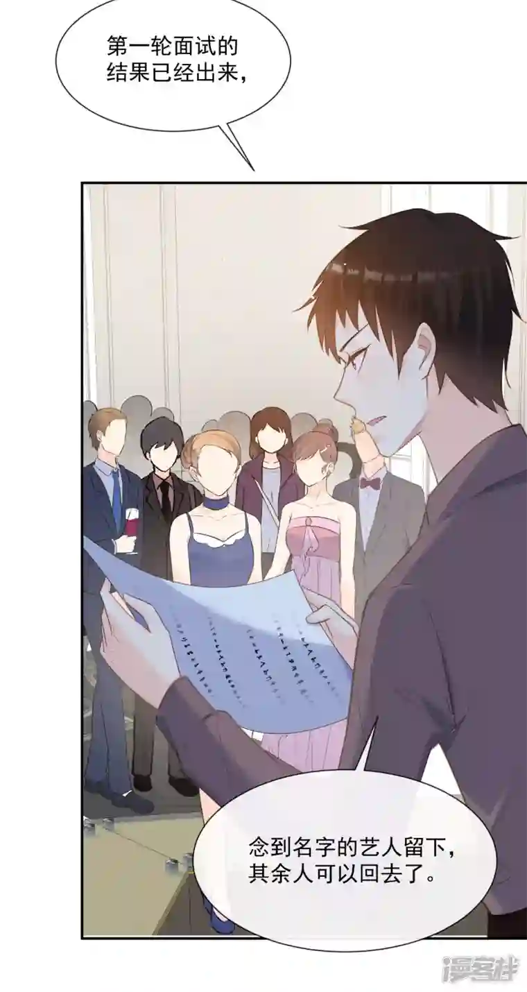 陆总，你老婆又上热搜啦！第57话 你会怎么做自我介绍