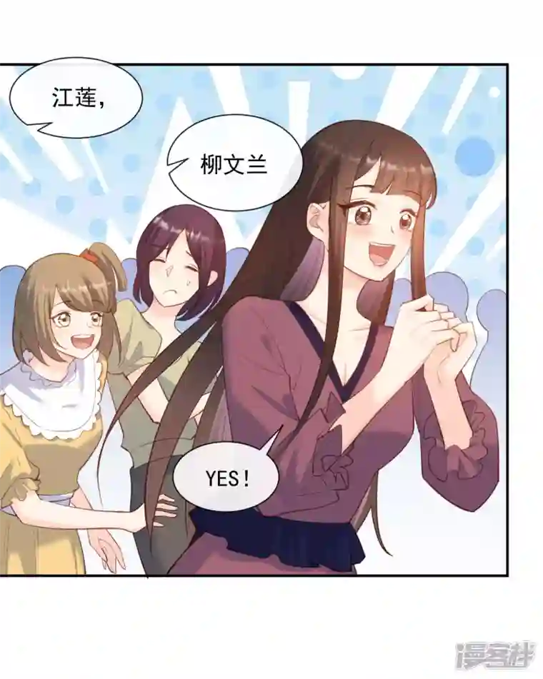 陆总，你老婆又上热搜啦！第57话 你会怎么做自我介绍