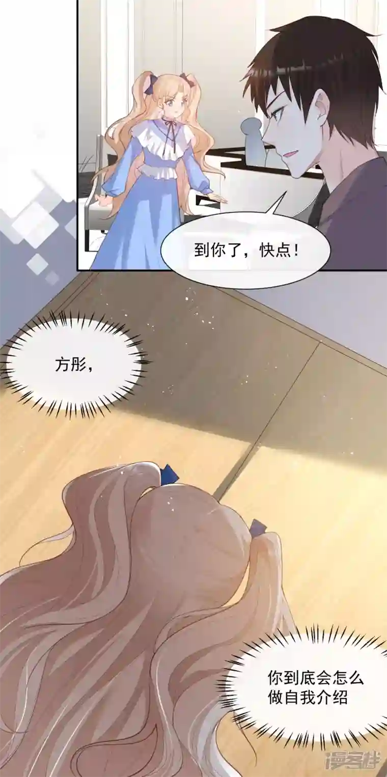 陆总，你老婆又上热搜啦！第57话 你会怎么做自我介绍