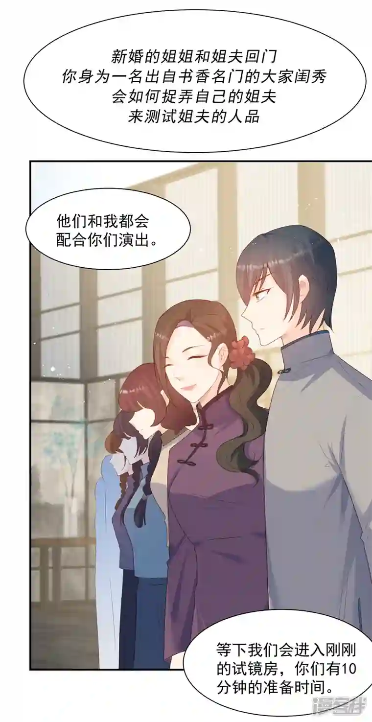 陆总，你老婆又上热搜啦！第58话 自由情景剧测试