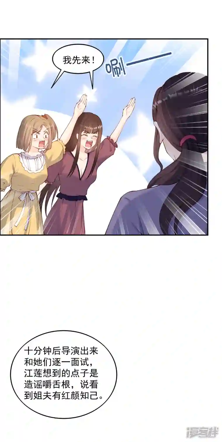 陆总，你老婆又上热搜啦！第58话 自由情景剧测试