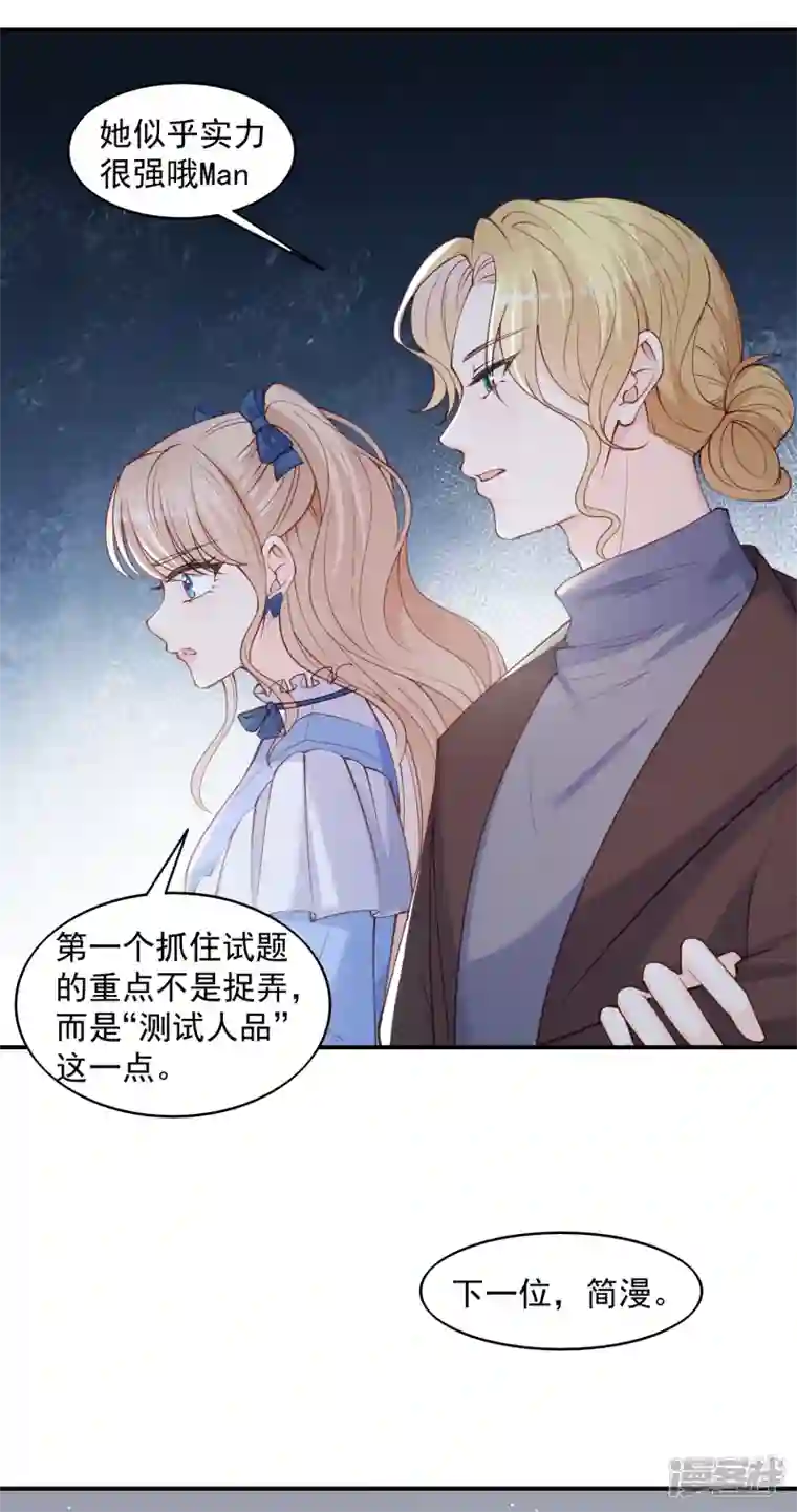 陆总，你老婆又上热搜啦！第58话 自由情景剧测试