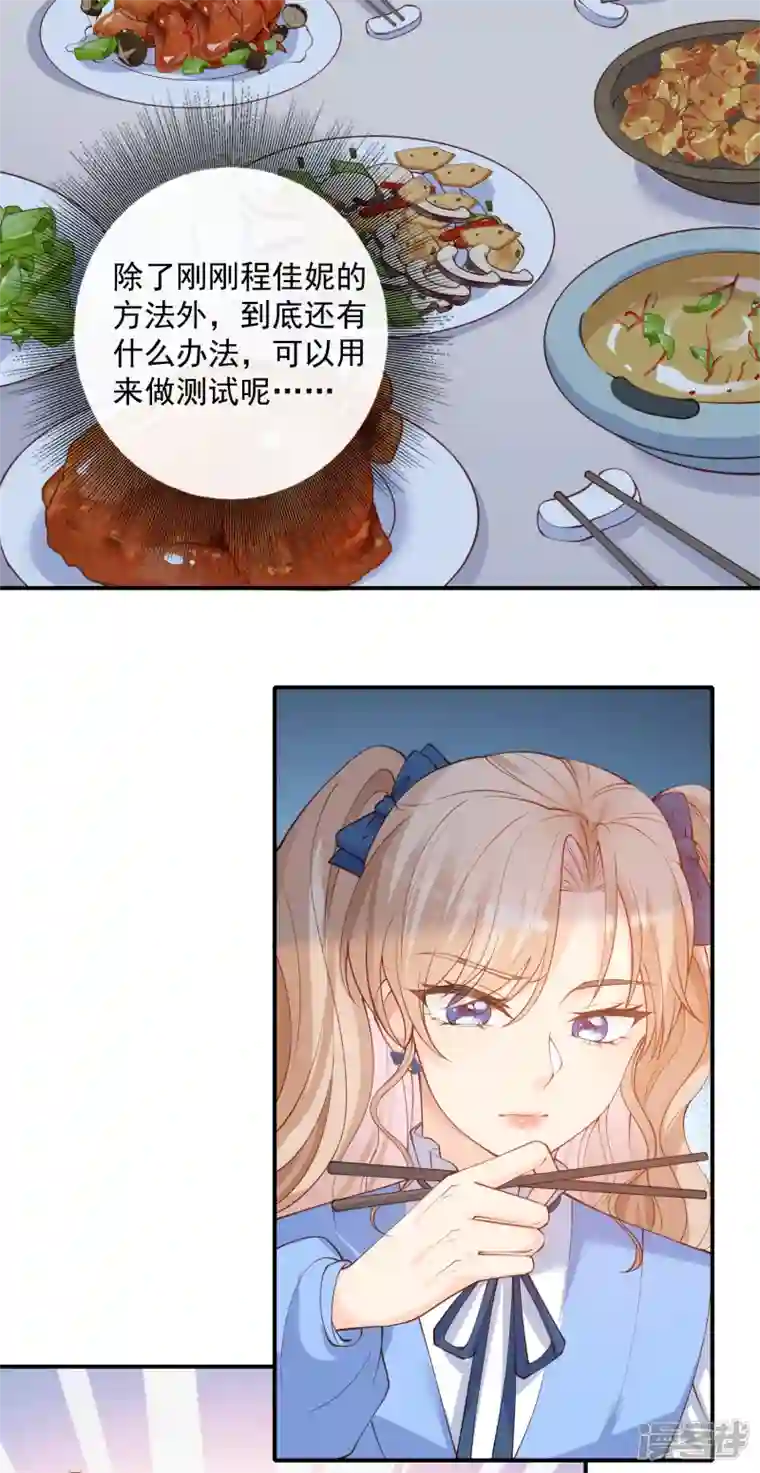 陆总，你老婆又上热搜啦！第58话 自由情景剧测试