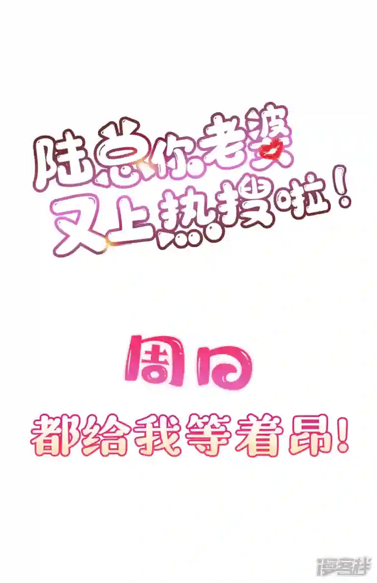 陆总，你老婆又上热搜啦！第58话 自由情景剧测试