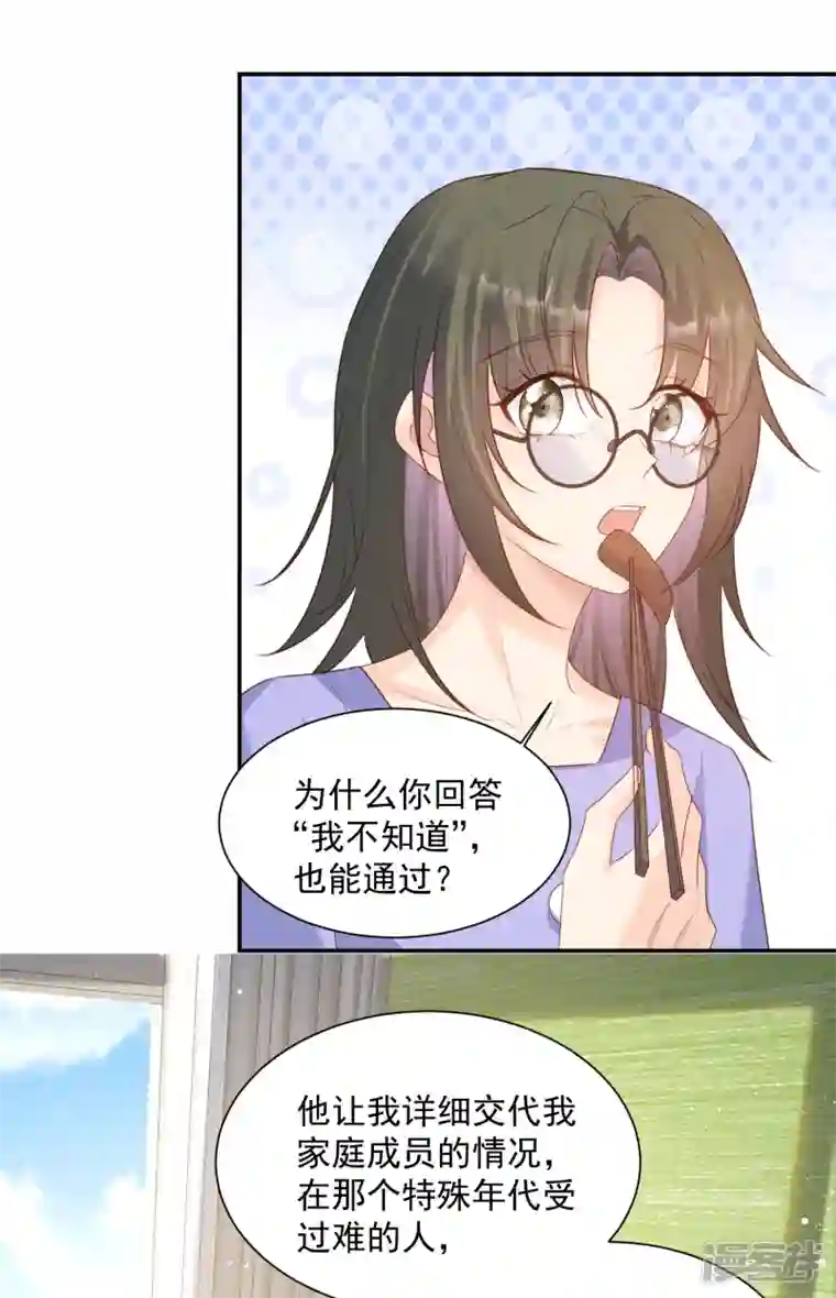 陆总，你老婆又上热搜啦！第58话 自由情景剧测试