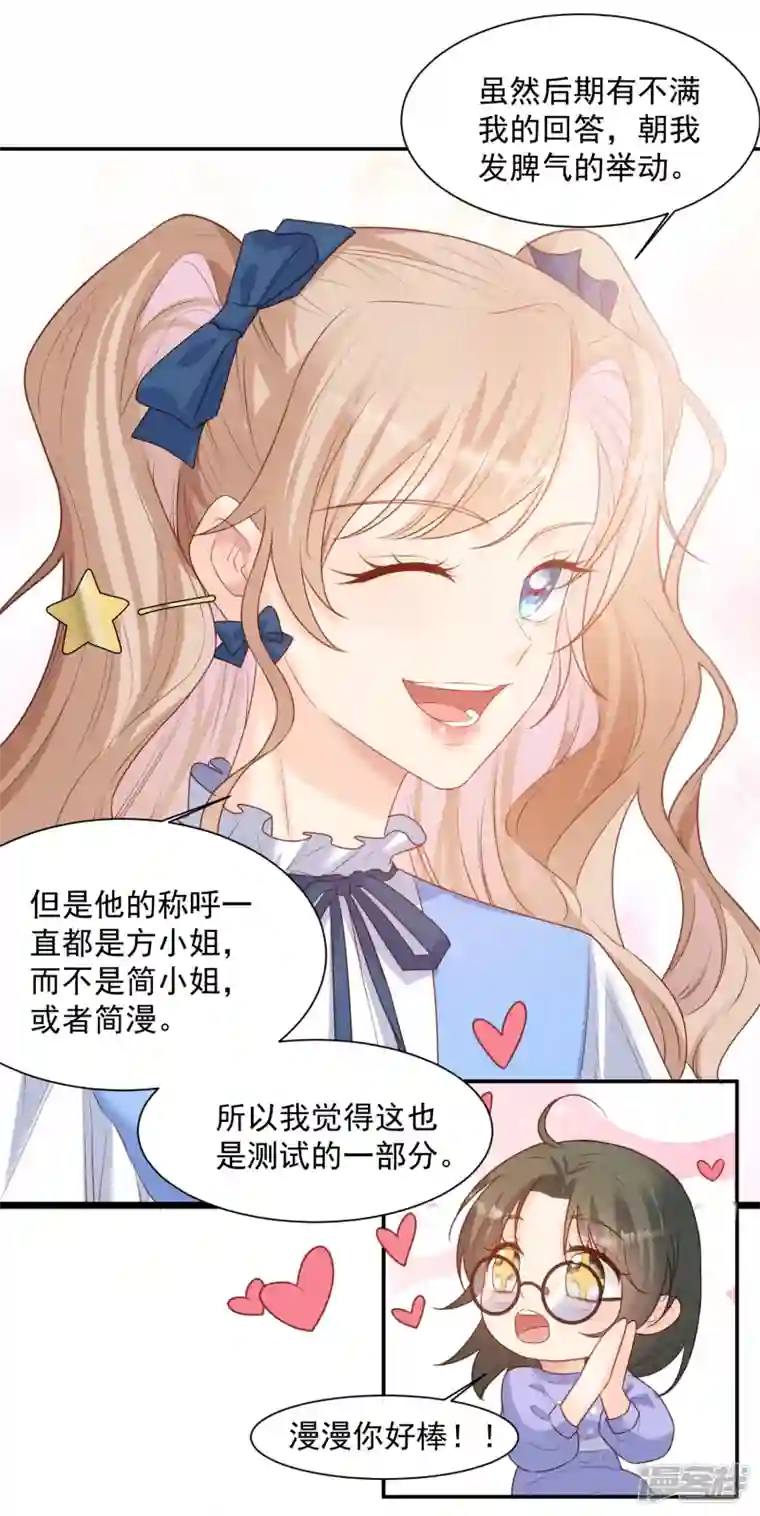 陆总，你老婆又上热搜啦！第58话 自由情景剧测试