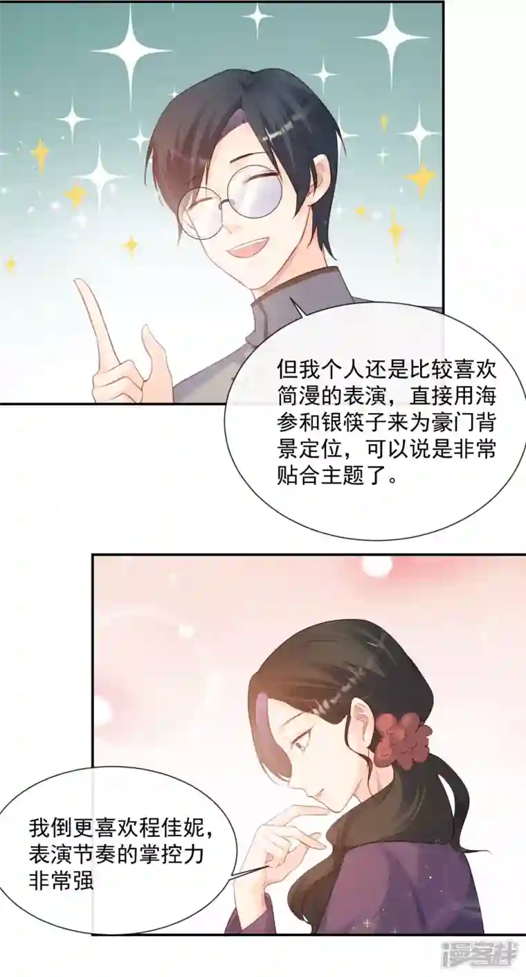 陆总，你老婆又上热搜啦！第59话 那个角色，你落选了