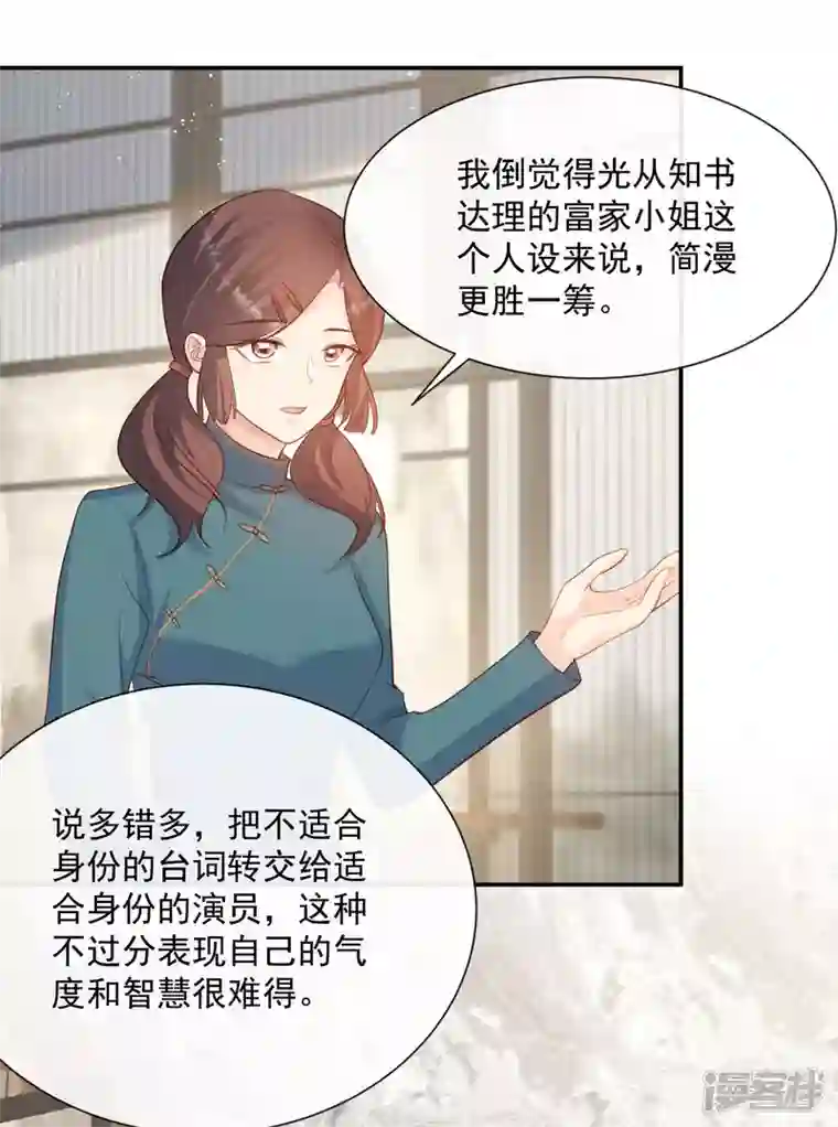 陆总，你老婆又上热搜啦！第59话 那个角色，你落选了