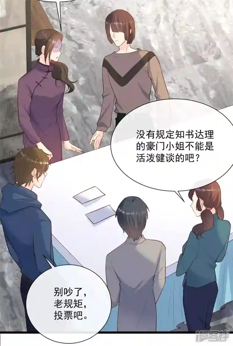 陆总，你老婆又上热搜啦！第59话 那个角色，你落选了