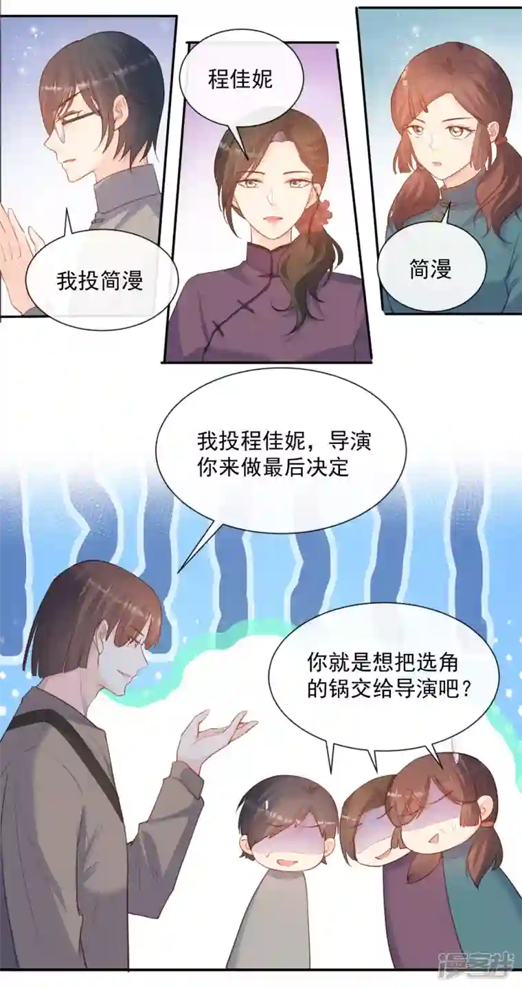 陆总，你老婆又上热搜啦！第59话 那个角色，你落选了