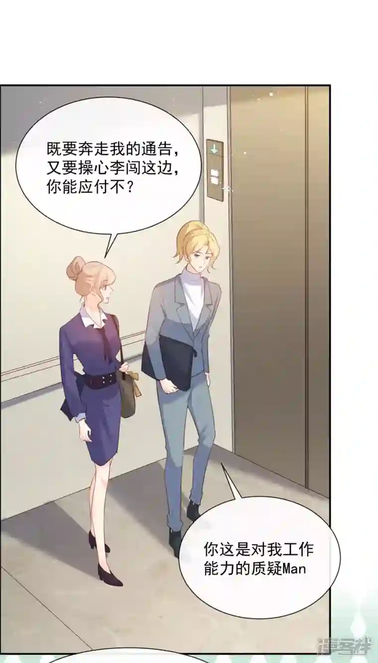 陆总，你老婆又上热搜啦！第59话 那个角色，你落选了