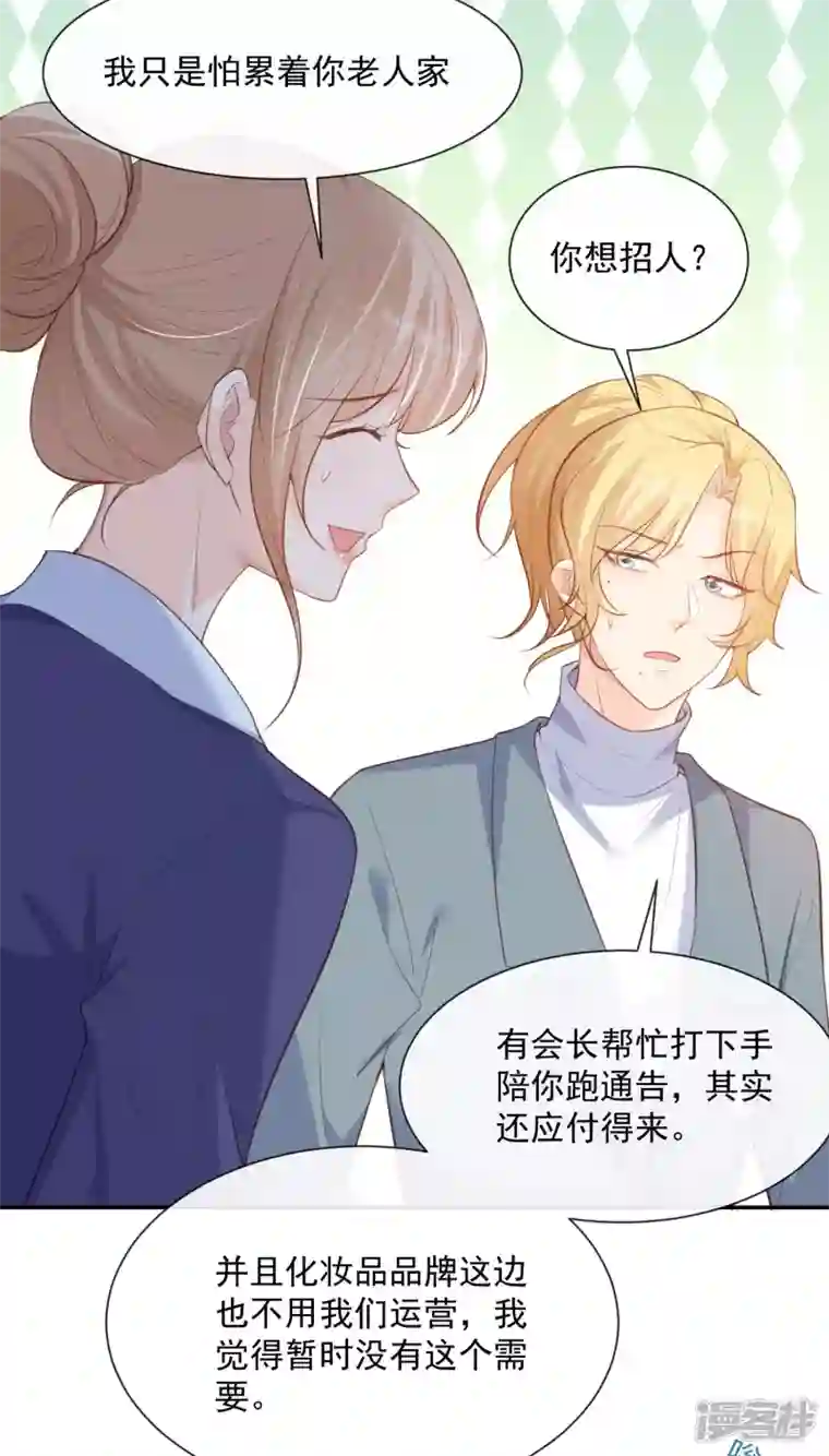 陆总，你老婆又上热搜啦！第59话 那个角色，你落选了