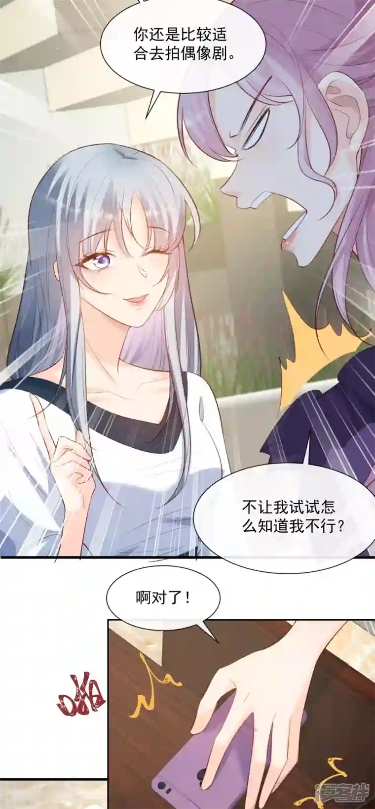 陆总，你老婆又上热搜啦！第60话 节目还邀请了陆胤然？