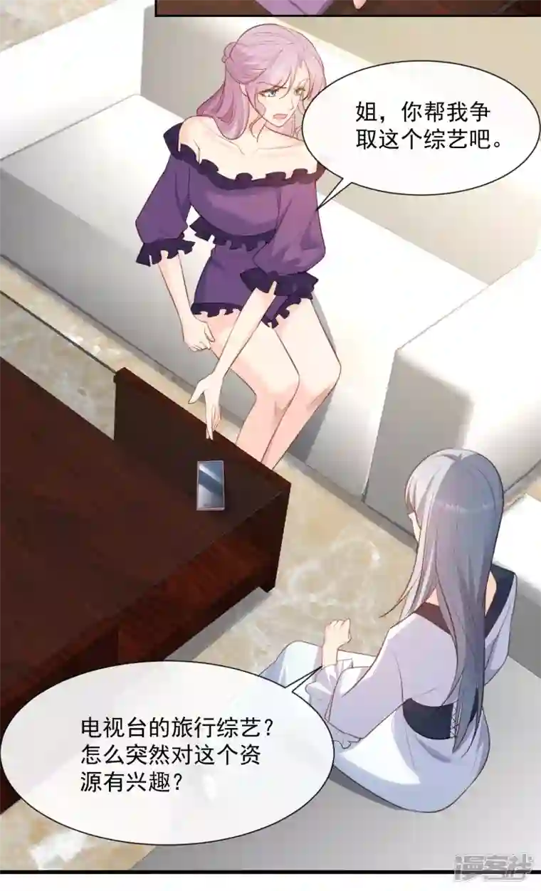 陆总，你老婆又上热搜啦！第60话 节目还邀请了陆胤然？