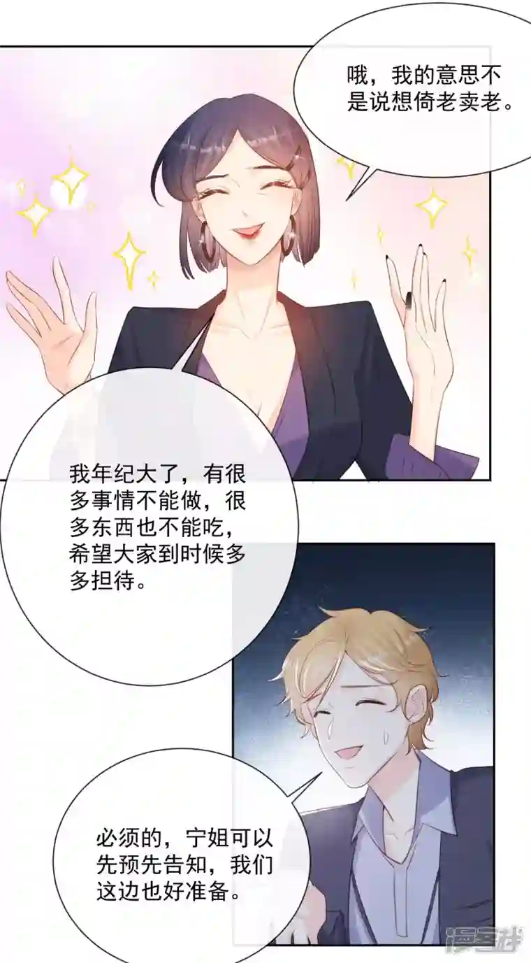 陆总，你老婆又上热搜啦！第60话 节目还邀请了陆胤然？