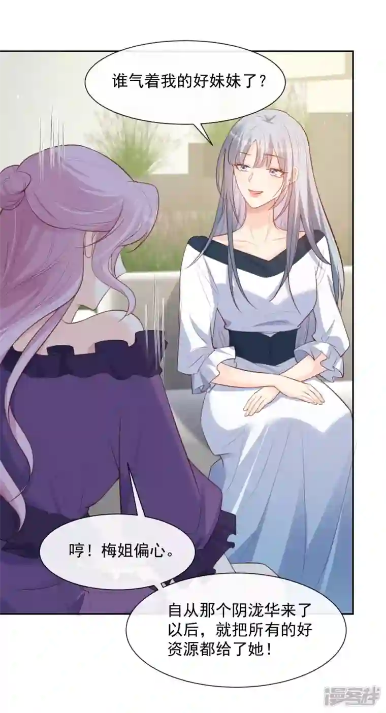 陆总，你老婆又上热搜啦！第60话 节目还邀请了陆胤然？