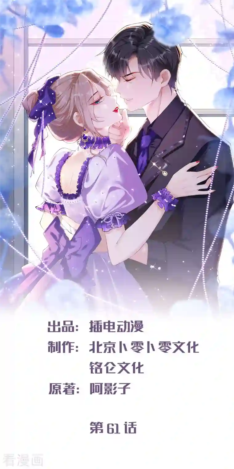 陆总，你老婆又上热搜啦！第61话 提前蜜月旅行